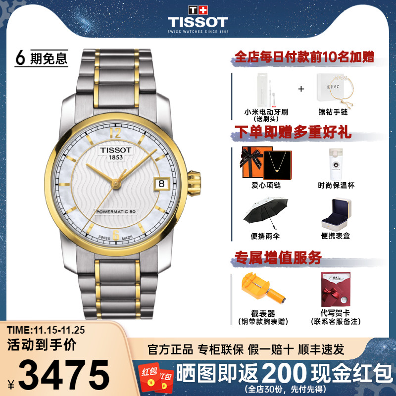 【5折】TISSOT天梭手表女机械经典系列80机芯白盘钛金属间金带