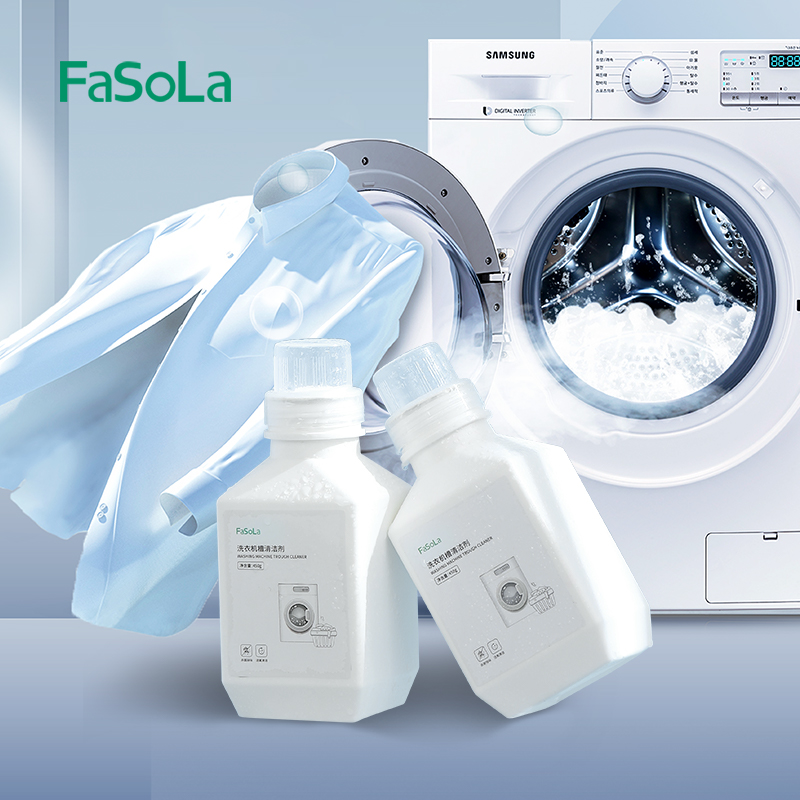 FaSoLa洗衣机槽清洗剂清洁霉垢净去污渍神器滚筒波轮全自动洗衣机