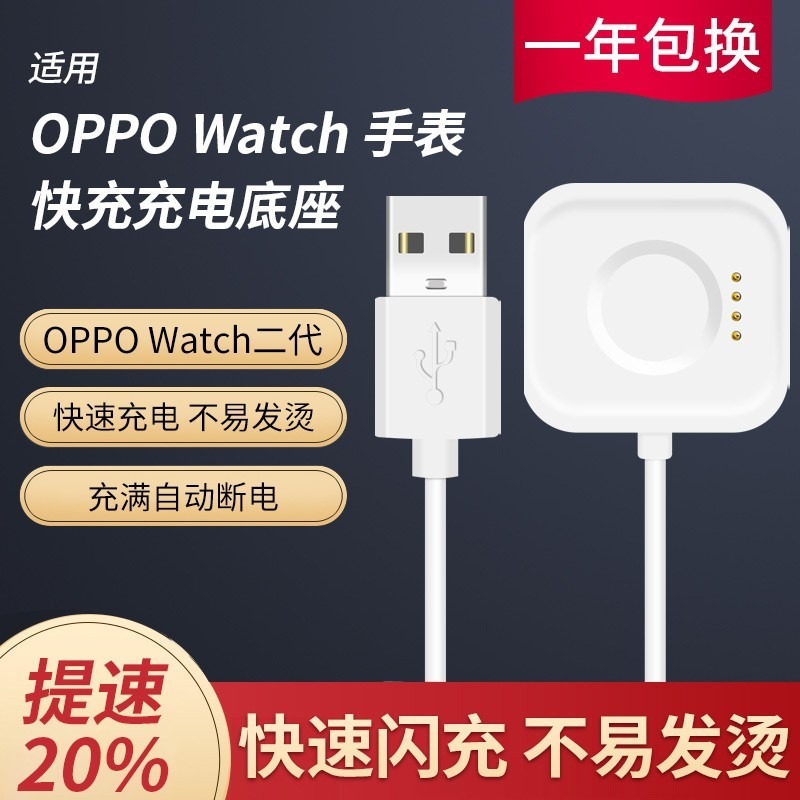 适用于oppo手表充电器快充 OPPO Watch2代充电底座46mm智能手表watch Free磁吸充电线真机检测原装替换
