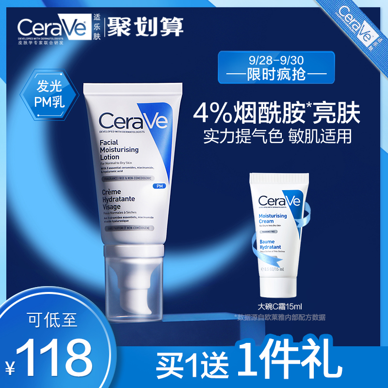 CeraVe PM乳夜间修护乳液 适乐肤烟酰胺敏感肌补水保湿淡化瑕疵女