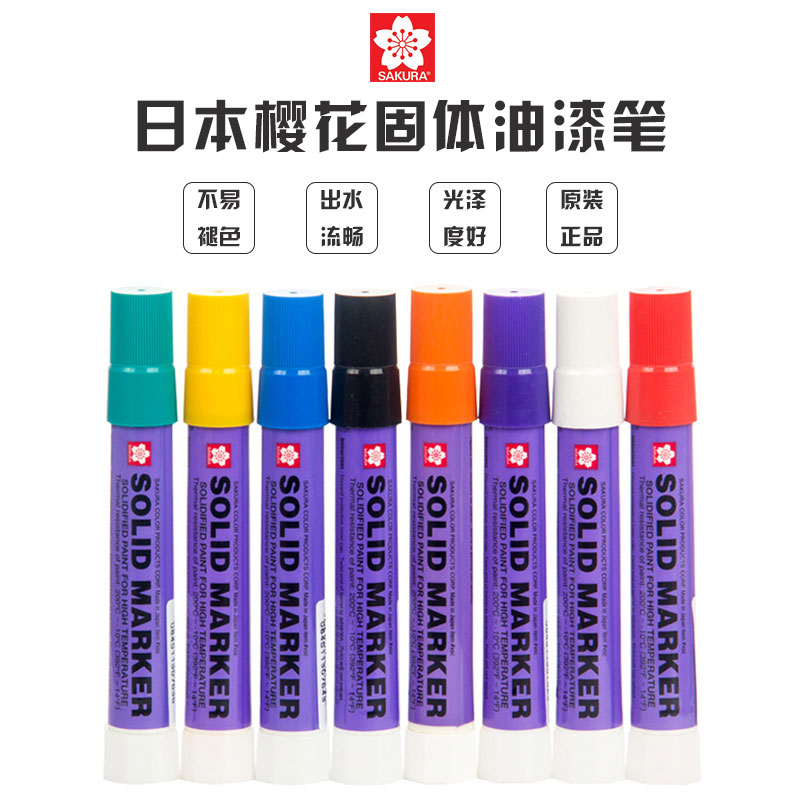 日本SAKURA樱花XSC固体油漆笔工业金属笔水中书写钢铁高温记号笔