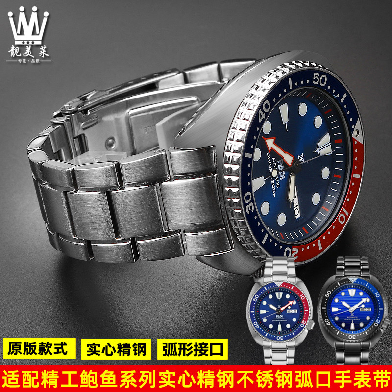 适配精工鲍鱼PROSPEX系列SRPA21J1/SRPE99K1弧形精钢不锈钢手表带