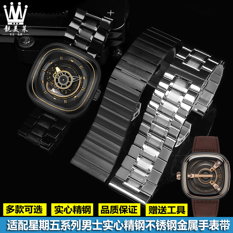 适配七个星期五Q2Q3M1M2P2P3系列男实心精钢手表带大表盘配件28mm