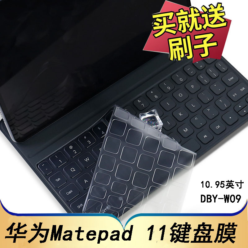 2021新款华为Matepad 11智能磁吸键盘保护膜10.95英寸二合一平板电脑DBY-W09按键防尘套凹凸垫罩键位膜配件
