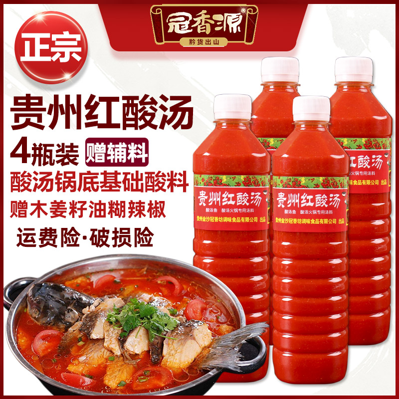 冠香源 素红酸汤620gx4 贵州特产凯里正宗酸汤鱼火锅底料番茄调料