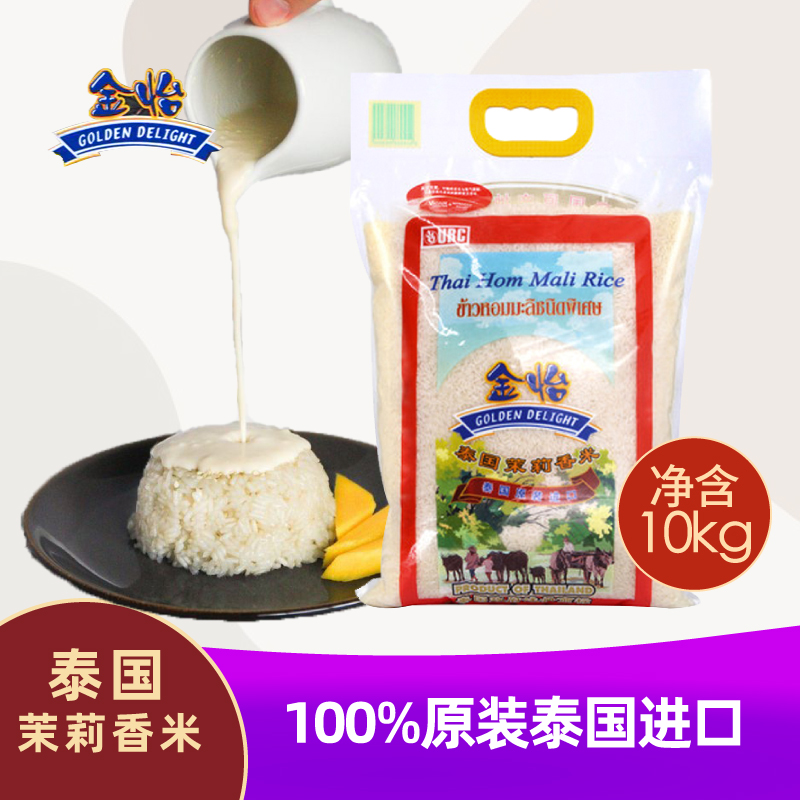 泰国原装进口大米10kg 泰国茉莉香米长粒米 五谷杂粮20斤真空包装