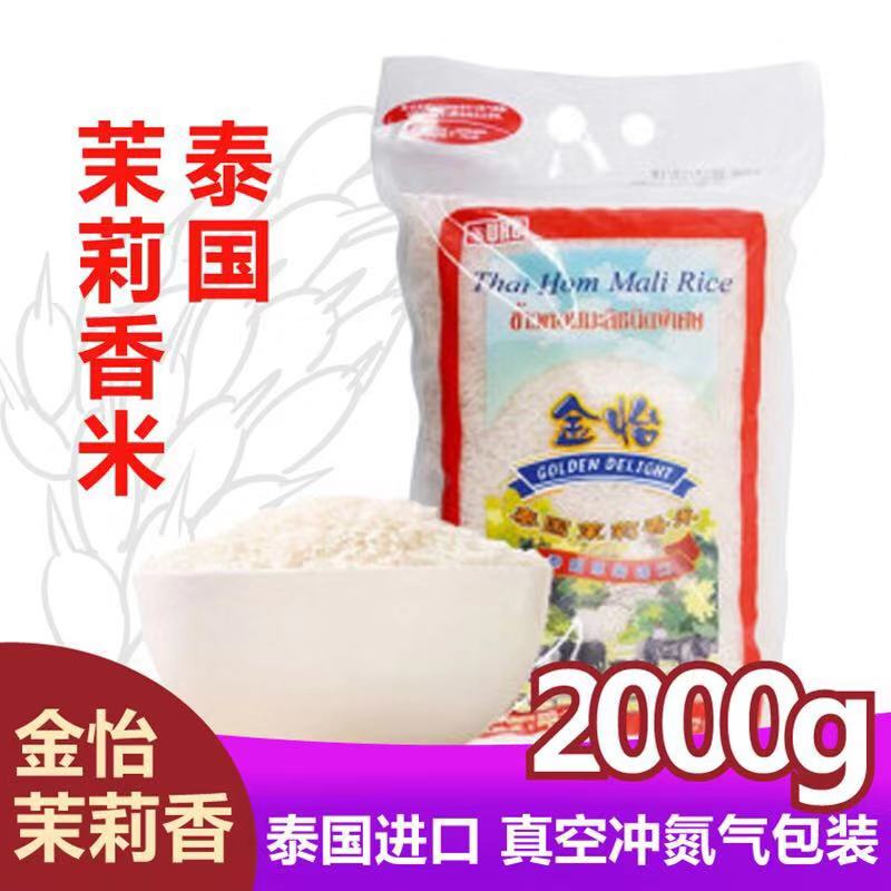 泰国进口新品 金怡茉莉香2kg袋 泰国大米香米五谷杂粮真空包装