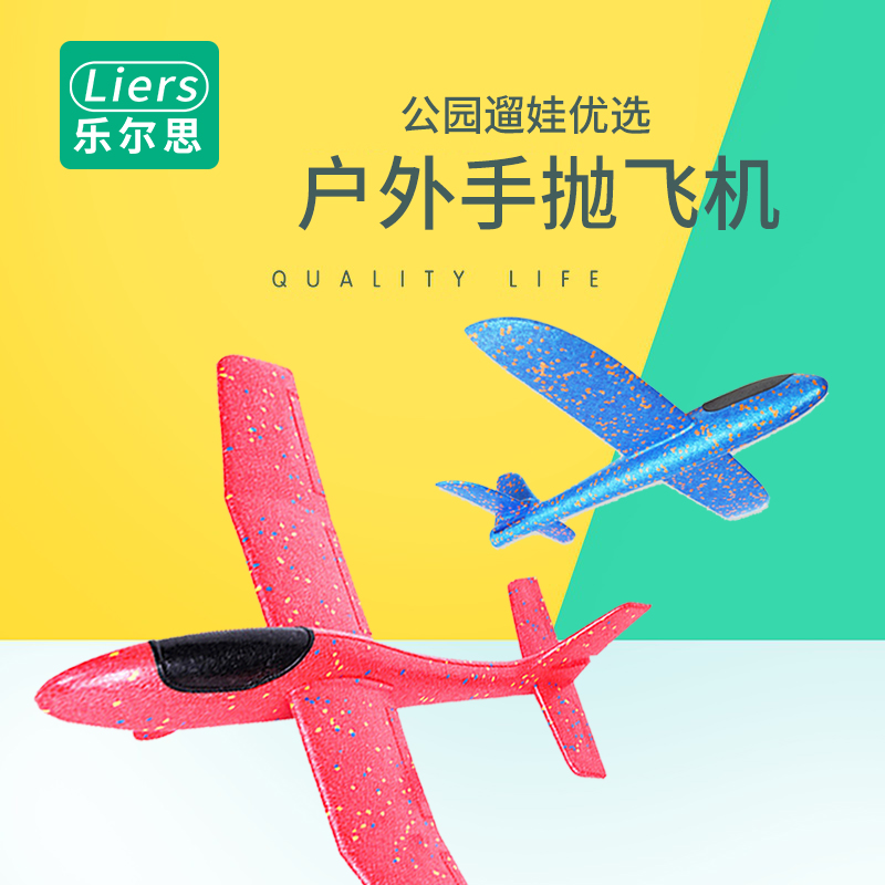 泡沫飞机手抛网红儿童户外玩具模型塑料拼装回旋发光灯大号滑翔机