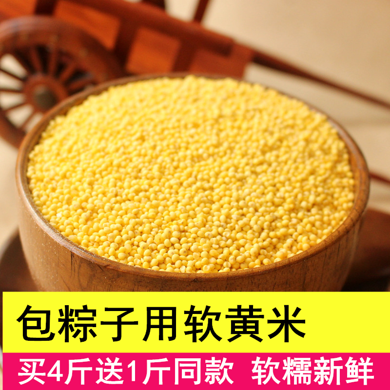 2021新米陕北特产大黄米软糜子米粘糯小米包粽子年糕米黍米500克