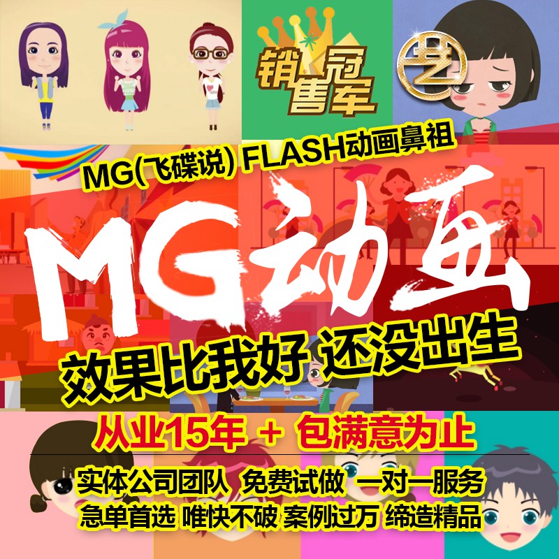 MG动画飞碟说企业微动画FLASH卡通手绘逐帧逐针2D二维FL动画制作