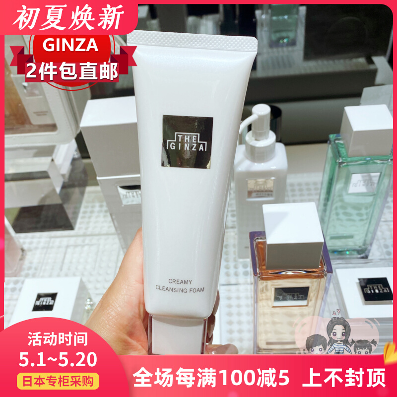 日本代购直邮THE GINZA银座贵妇洁面乳保湿泡沫洗面奶130g新版