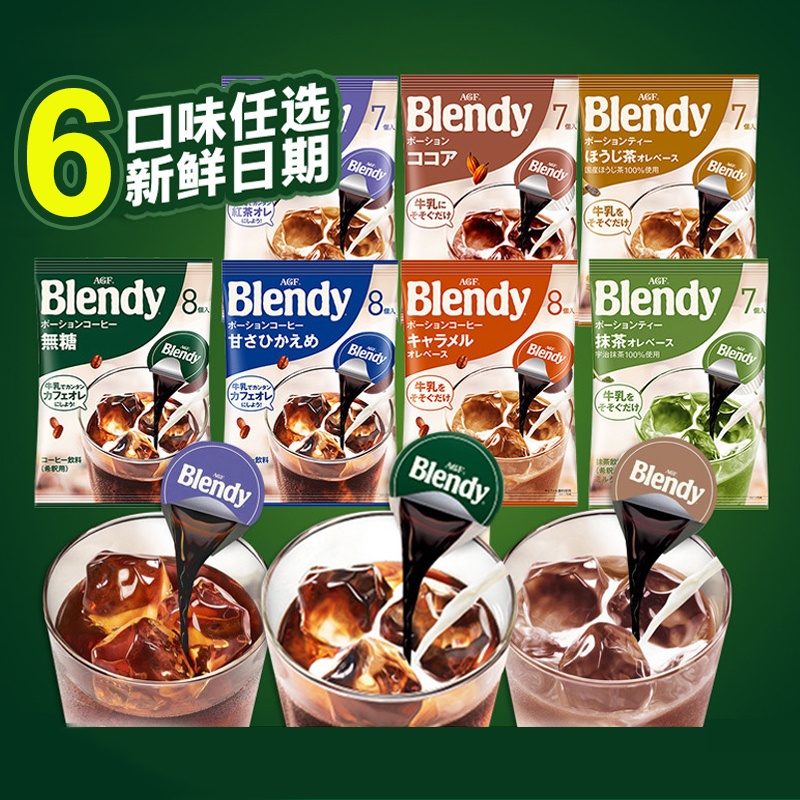 日本进口agf blendy胶囊咖啡浓缩液冷萃液体浓浆冲饮速溶即溶提神