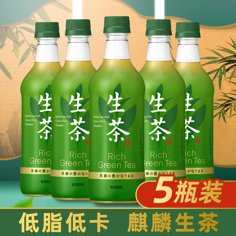 5瓶装日本进口KIRIN麒麟生茶绿茶饮料饮品无蔗糖茶饮车载运动网红