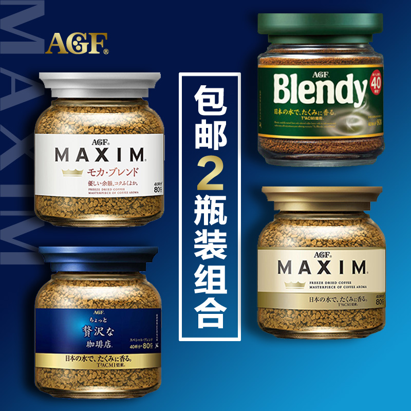 日本进口AGF MAXIM马克西姆速溶咖啡粉蓝罐即溶blendy黑咖啡摩卡