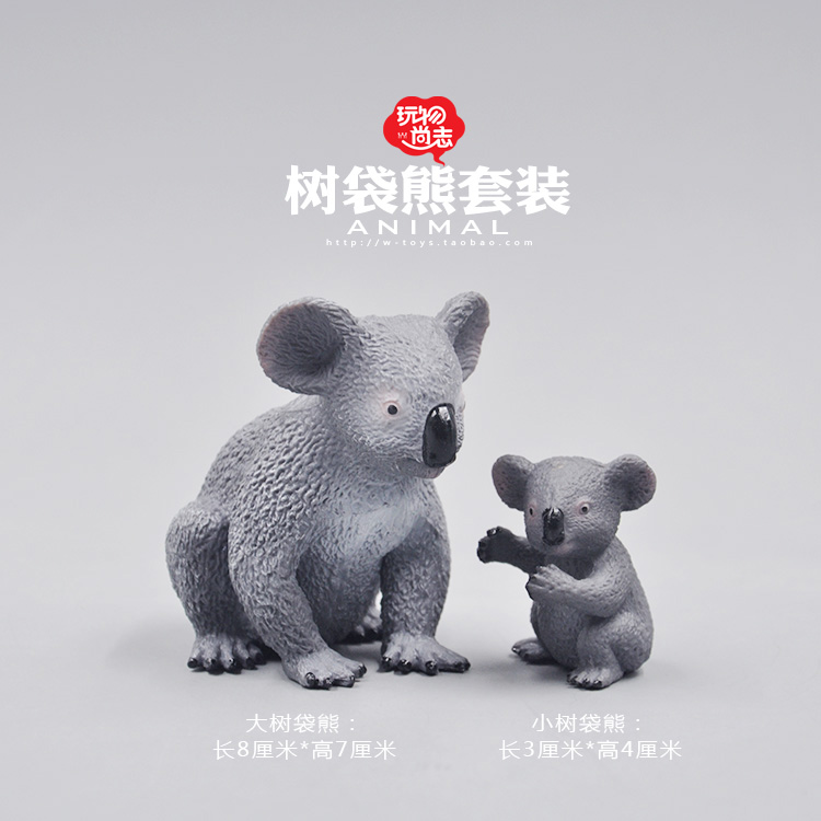 动物玩具模型 亲子树袋熊
