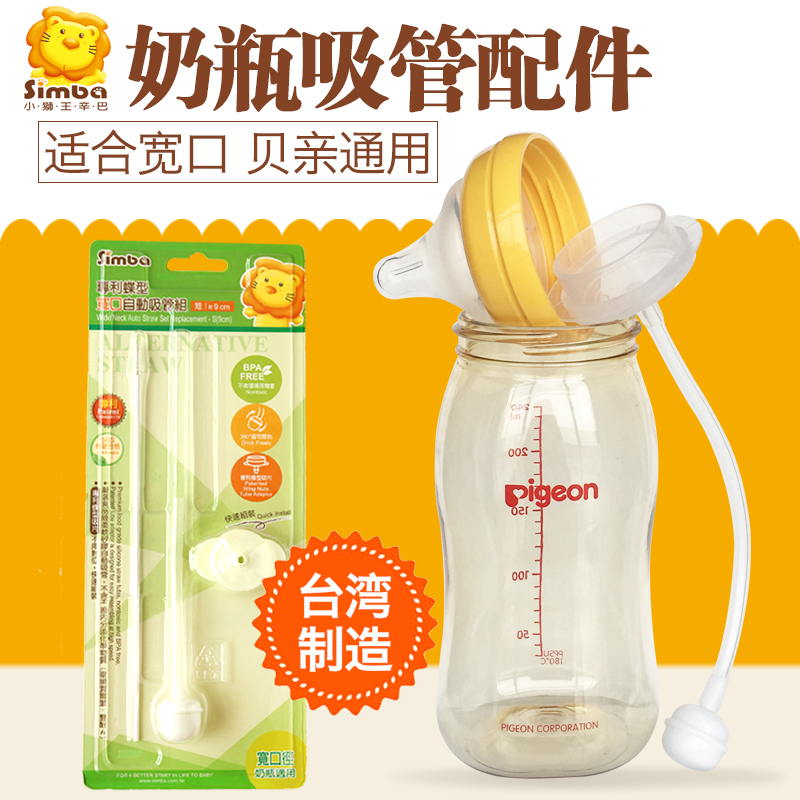 小狮王辛巴宽口奶瓶吸管配件奶瓶宽口径玻璃适用贝亲奶瓶吸管配件