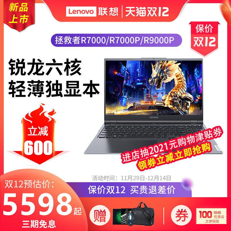 Lenovo/联想 拯救者 R7000 2021热销款15.6英寸游戏笔记本电脑锐龙六核R5轻薄独显4G手提游戏本便携电脑Y7000