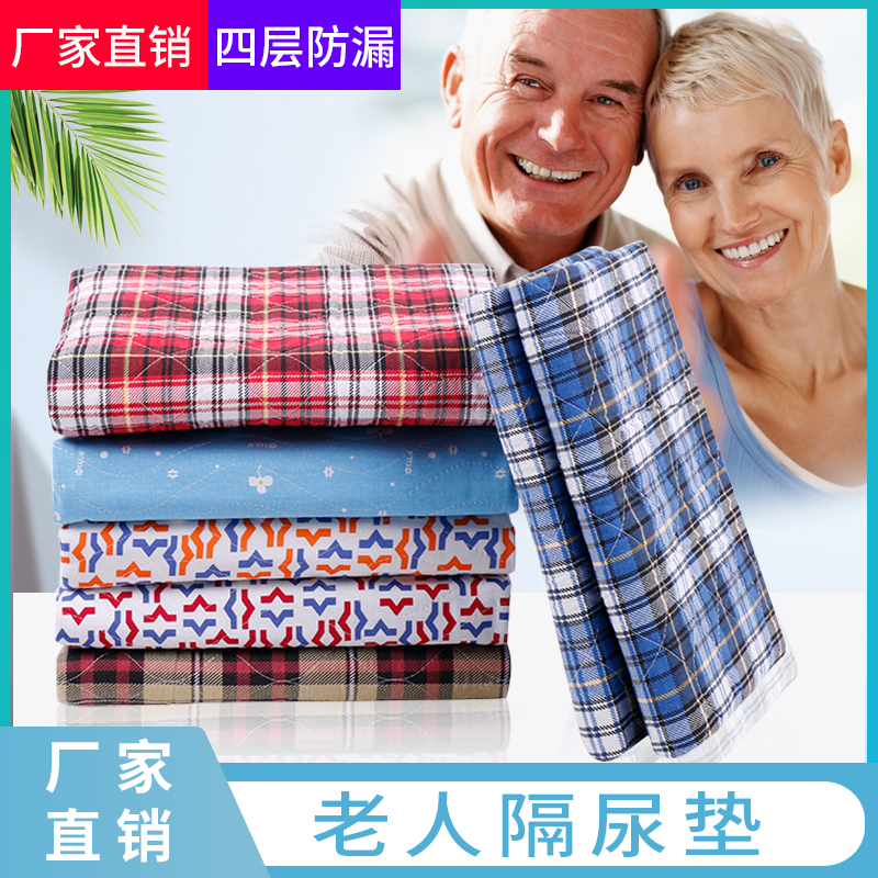 成人隔尿垫可洗尿垫防水床单老年人床上护理垫水洗防尿床垫老人用