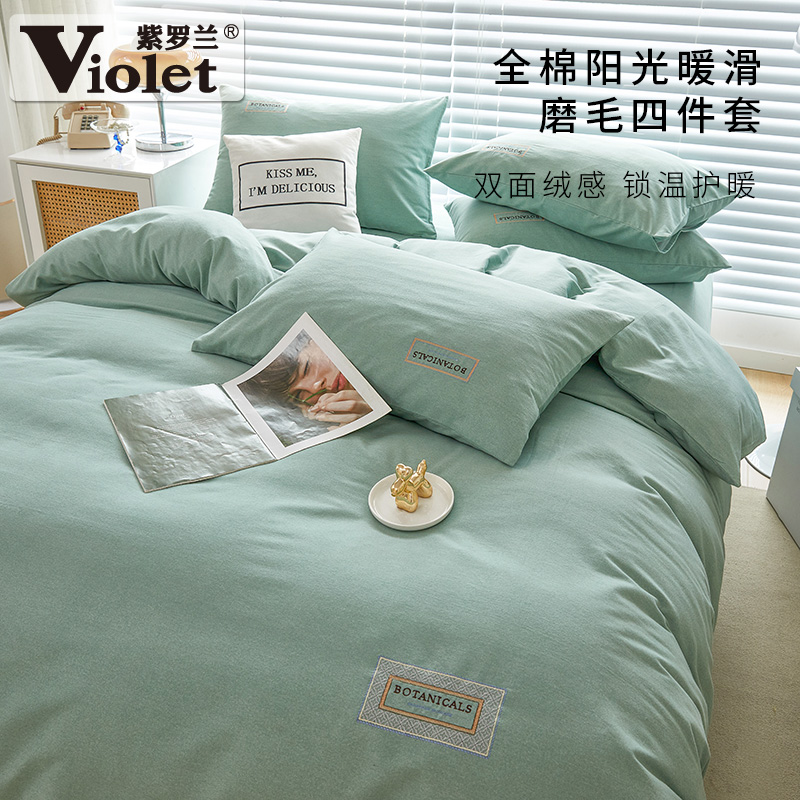 紫罗兰素色简约磨毛四件套冬季加厚保暖床单被套床上用品简约套件