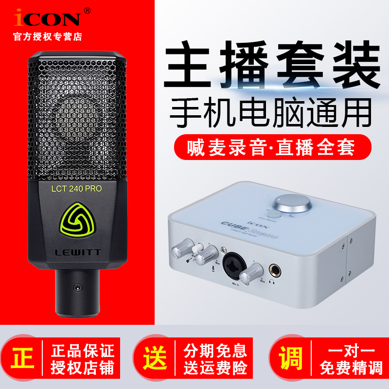 ICON艾肯 2nano外置声卡电脑手机直播通用电容麦克风设备主播套装