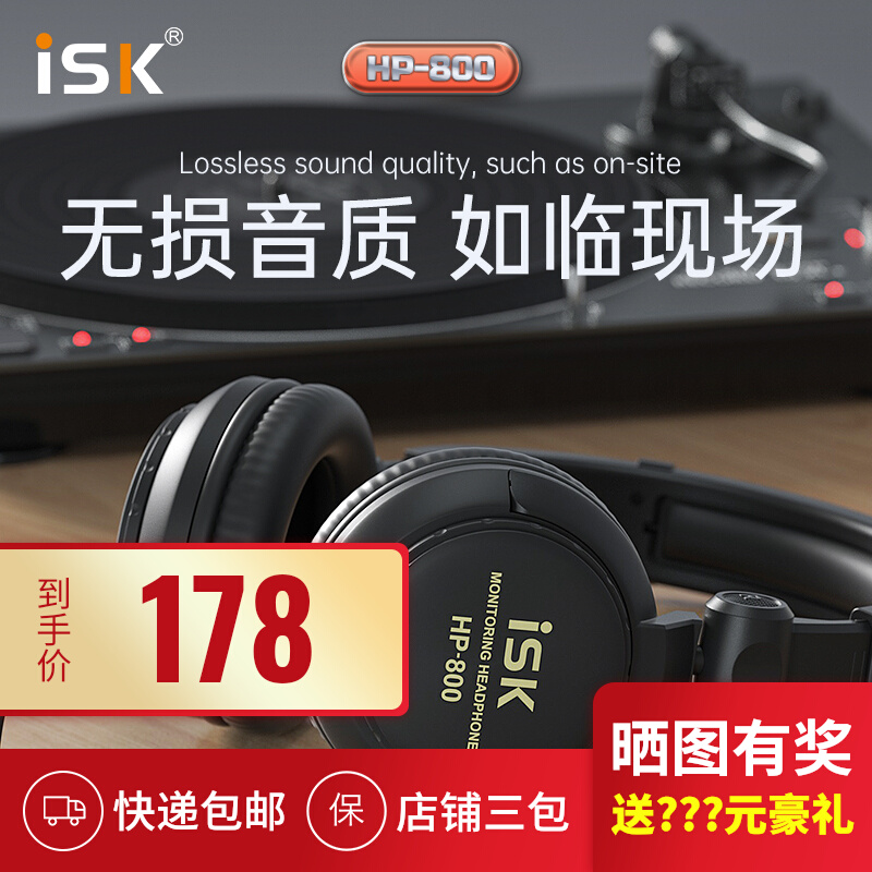 ISK HP-800专业监听耳机 头戴式电脑K歌yy主播录音棚重低音DJ耳麦