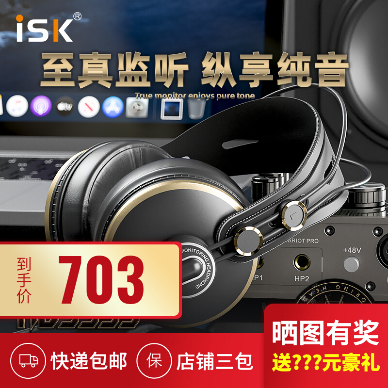 ISK HD9999头戴式监听耳机手机电脑声卡K歌录音棚通用封闭式耳麦