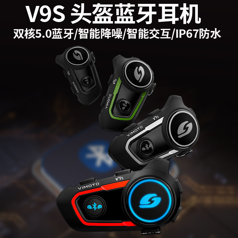 维迈通V8S/V9S摩托车骑行头盔蓝牙耳机内置全盔对讲机适配器耳麦