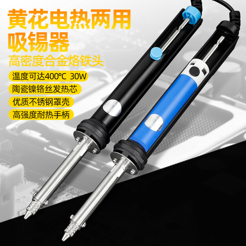 广州黄花电热吸锡器两用电烙铁电动吸锡枪拆焊强力NO.842C 845S