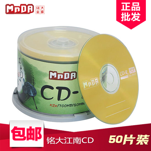 铭大金碟MnDA 江南水乡CD-R 52X 空白光盘 cd光盘 刻录盘 50片装