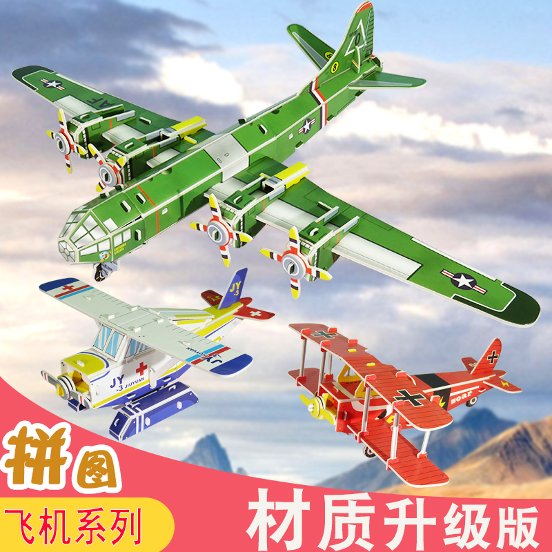 军事模型拼装航天飞机3d立体拼图纸diy手工益智力儿童小男孩玩具