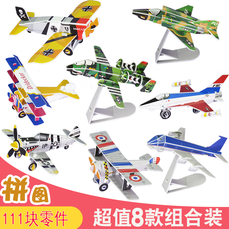 航天系列飞机模型拼装战斗机组合3d立体拼图纸质军事手工男孩玩具