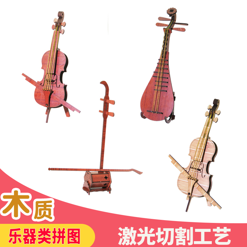 3d立体拼图木制乐器模型DIY儿童手工拼装钢琴玩具小提琴二胡拼图