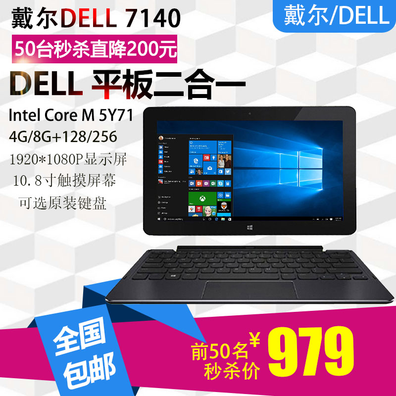 戴尔Venue 11 Pro 7140 win10系统PC平板电脑二合一windows笔记本