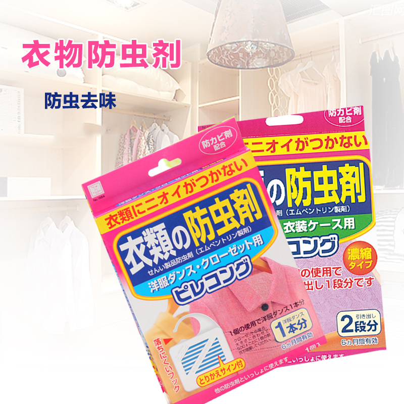 日本进口衣物防虫剂衣柜驱虫剂 抽屉防霉剂 除虫防蛀剂 樟脑丸块