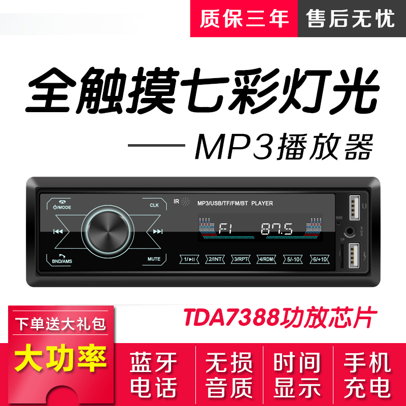 12V通用五菱之光荣光车载蓝牙MP3播放器插卡触摸屏收音机代替CD机
