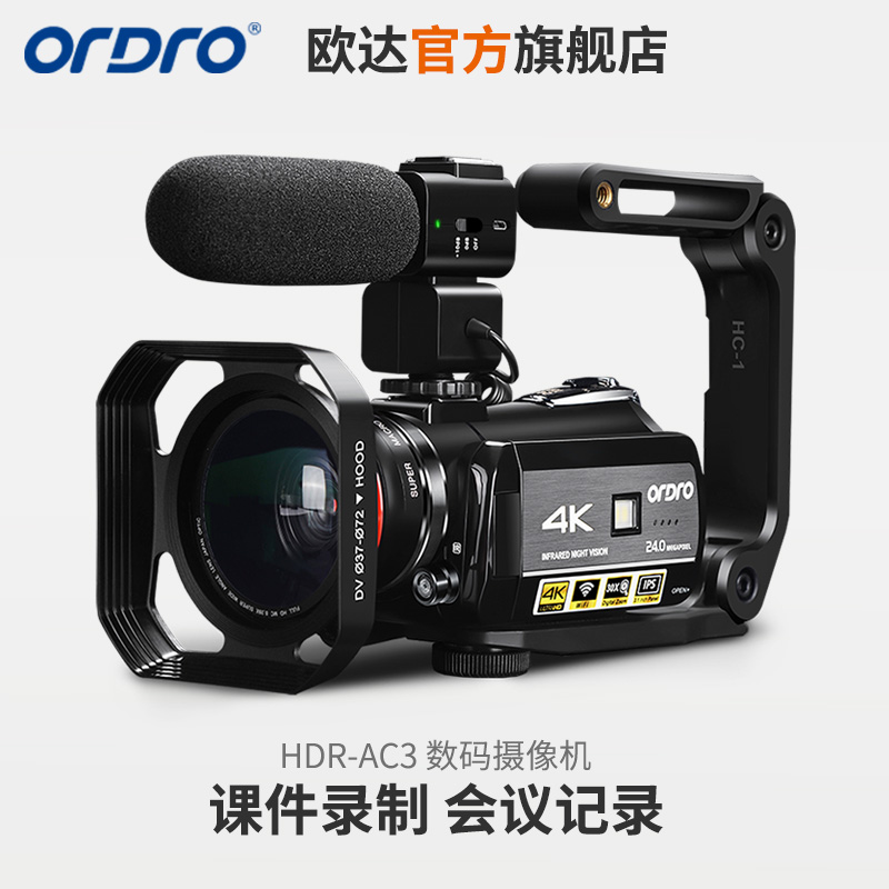 欧达HDR-AC3摄像机高清4K会议拍摄摄影机录课DV数码家用旅游婚庆