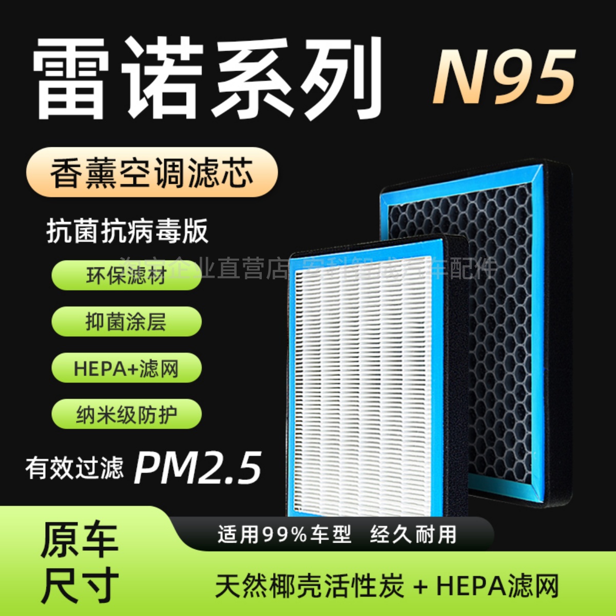 香薰空调滤芯 N95滤清器适用雷诺科雷傲/科雷嘉原厂空调滤芯格2.0