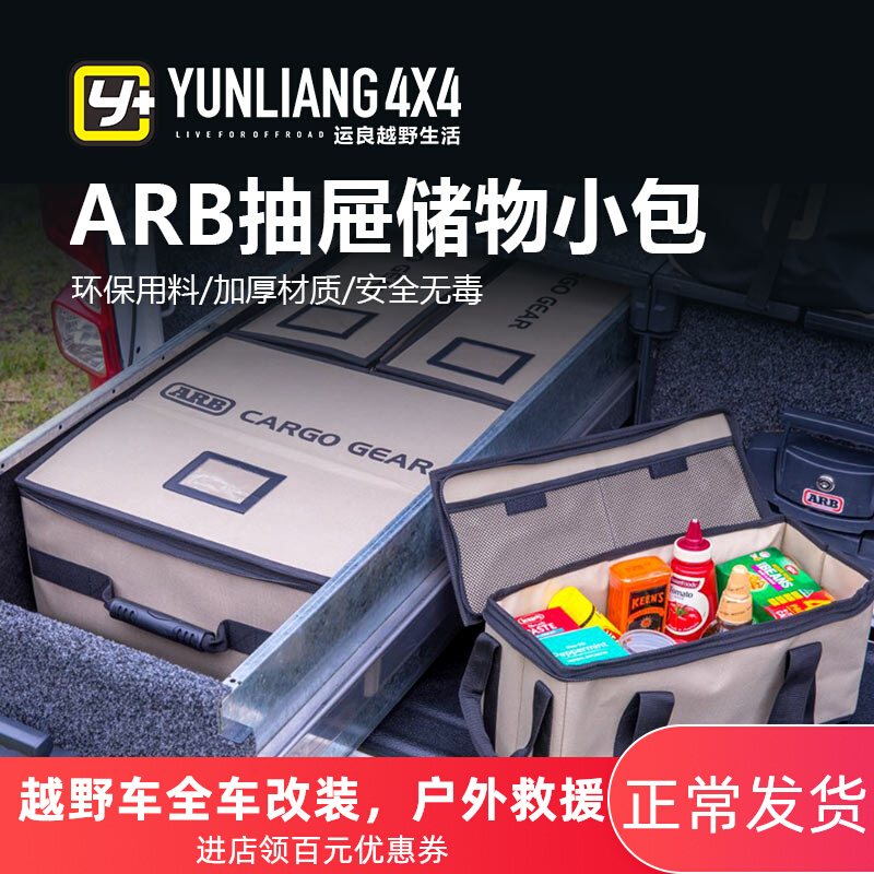 运良改装ARB储物包抽屉收纳包越野车后备箱备胎包尾箱收纳置物盒