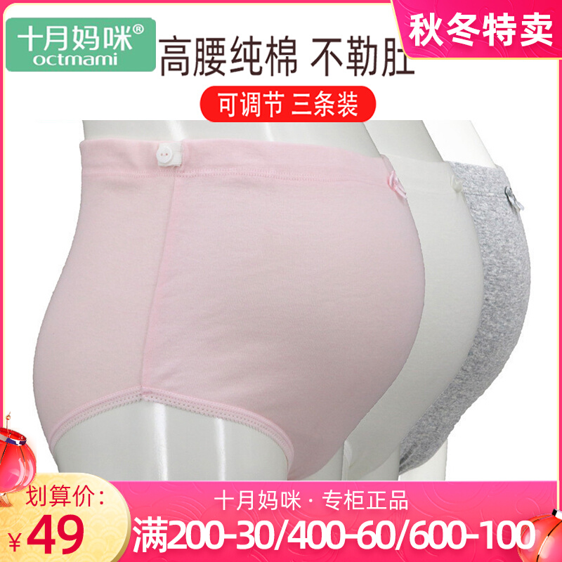 十月妈咪孕妇托腹大码舒适纯棉3条可调节孕妇内裤高腰孕中期晚期
