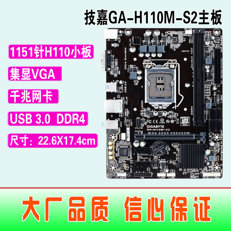 冲新 1151针技嘉GA-H110M-S2全集成小板 H110 USB3 DDR4 拼B150