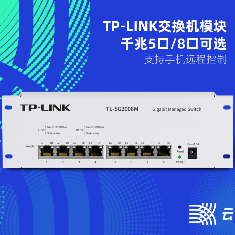 TP-LINK家用弱电箱全千兆1000M电脑网络交换机模块POE可选SG2008M