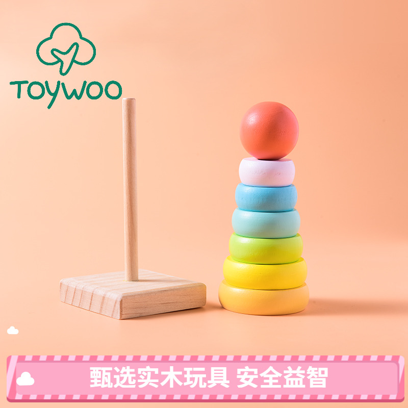 Toywoo叠叠乐儿童玩具益智套圈积木宝宝开发智力木制叠叠高学龄前