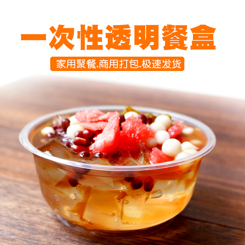 甜品透明冰粉专用碗商用一次性筷酒席米饭打包碗水果餐盒塑料带盖