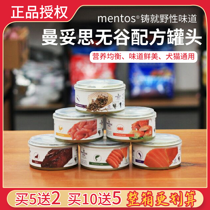Mentos曼妥思宠物罐头牛肉鸡肉进口无谷鲜肉猫狗零食罐头170g单罐