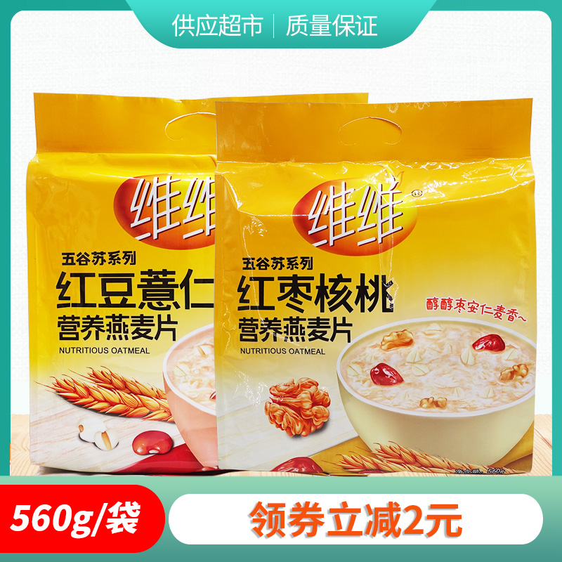 维维红枣核桃燕麦片560g营养早餐即食食品冲饮品麦片代餐粉小袋装