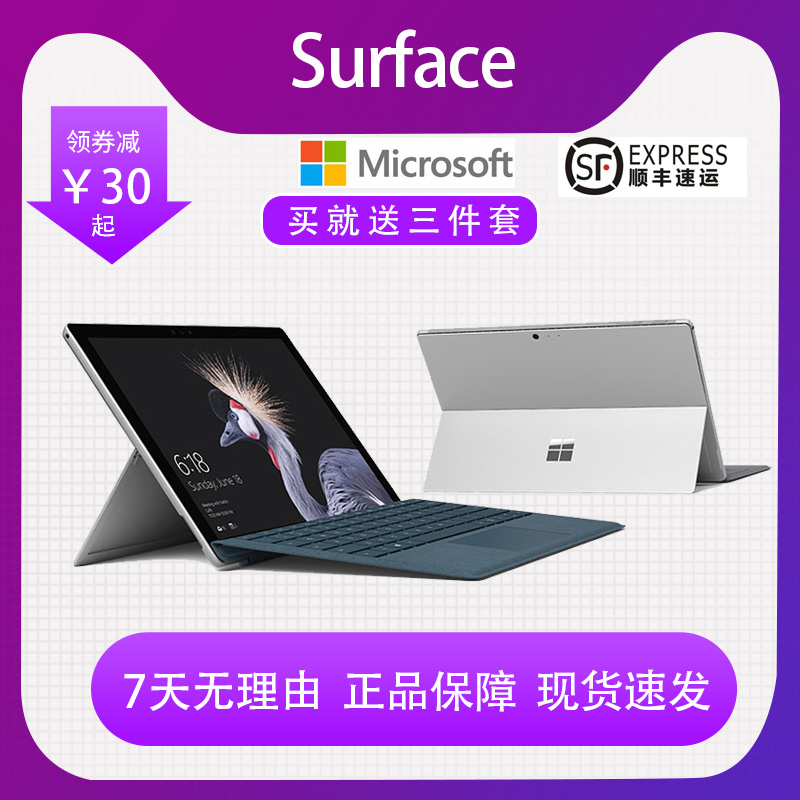 微软二合一平板电脑 Surface Pro5 pro673 Pro4触摸屏便携笔记本