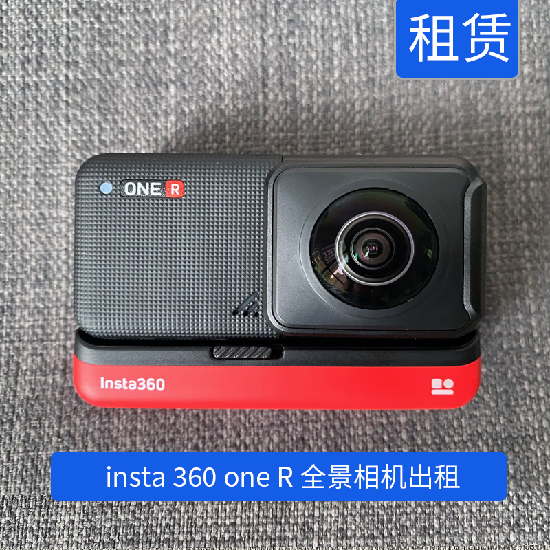 广州出租Insta360 ONE R 运动全景相机租 5.7K高清防抖摄像机租赁