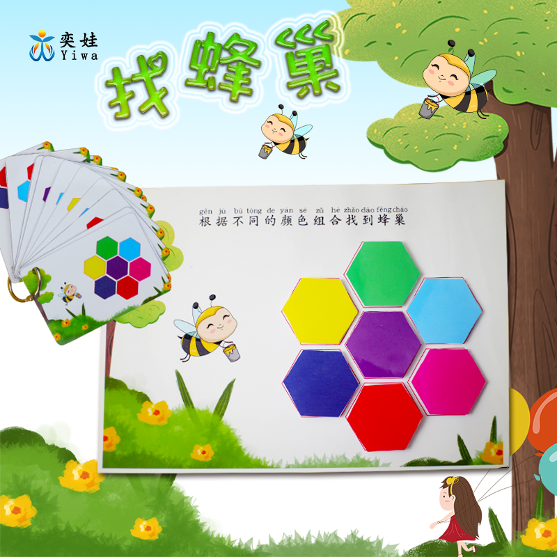 幼儿园儿童学前教育早教产品益智类玩具颜色的认识与搭配找蜂巢