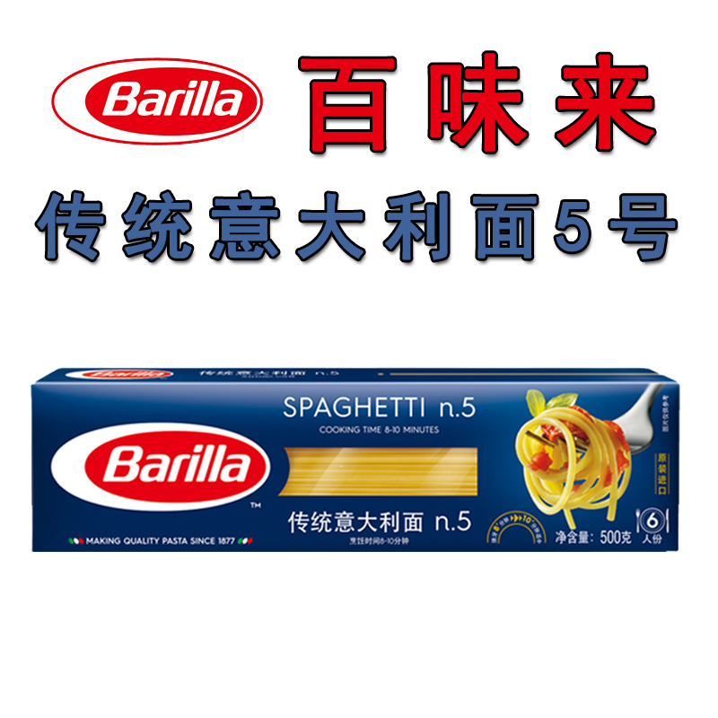 Barilla百味来传统意大利面5号 进口意面通心粉  希腊进口 500g