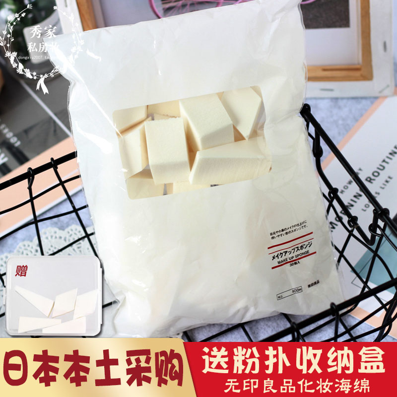 日本无印良品MUJI小三角型 菱形 粉底液BB霜海绵粉扑 化妆棉
